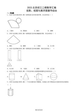2023北京初三二模数学汇编：投影、视图与展开图章节综合-答案