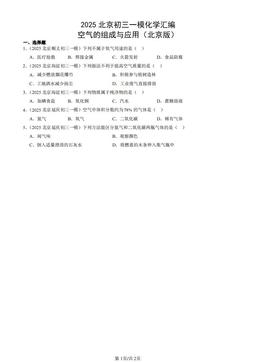 2025北京初三一模化学汇编：空气的组成与应用（北京版）-答案