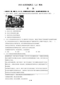 2022北京西城高三（上）期末政治（教师版）-答案