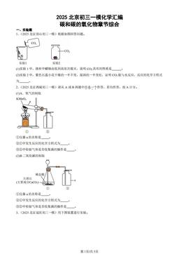 2025北京初三一模化学汇编：碳和碳的氧化物章节综合-答案
