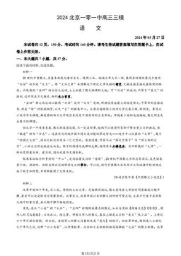 2024北京一零一中高三三模语文（教师版）-答案