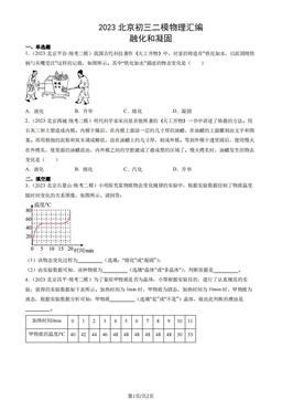 2023北京初三二模物理汇编：融化和凝固-答案
