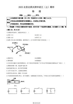 2023北京北师大附中初三（上）期中物理（教师版）-答案