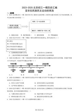 2023-2025北京初三一模历史汇编：亚非拉民族民主运动的高涨-答案