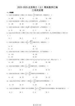2023-2025北京高三（上）期末数学汇编：二项式定理-答案