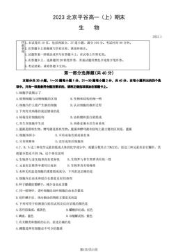 2023北京平谷高一（上）期末生物（教师版）-答案