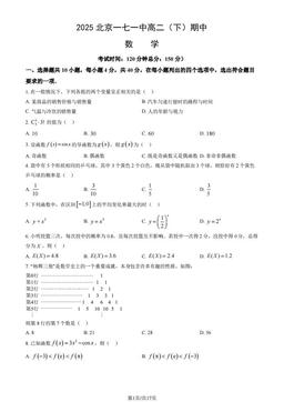 2025北京一七一中高二（下）期中数学（教师版）-答案