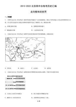 2013-2022北京高中合格考历史汇编：走向整体的世界-答案