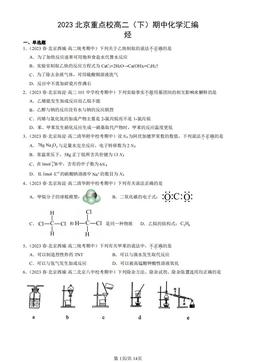 2023北京重点校高二（下）期中化学汇编：烃-答案
