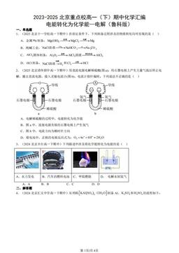 2023-2025北京重点校高一（下）期中化学汇编：电能转化为化学能—电解（鲁科版）-答案