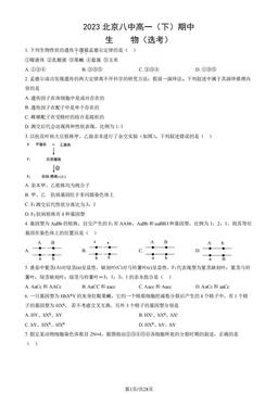 2023北京八中高一（下）期中生物（选考）（教师版）-答案