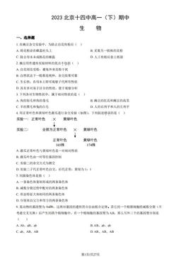 2023北京十四中高一（下）期中生物（教师版）-答案