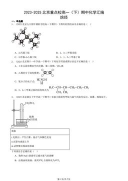 2023-2025北京重点校高一（下）期中化学汇编：烷烃-答案