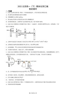 2022北京高一（下）期末化学汇编：氮的循环-答案