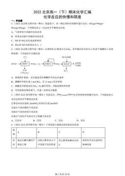 2022北京高一（下）期末化学汇编：化学反应的快慢和限度-答案