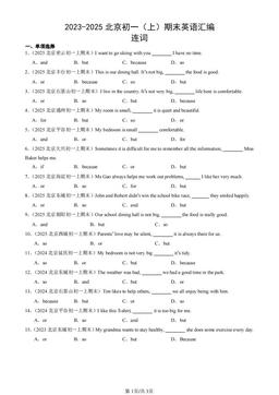 2023-2025北京初一（上）期末英语汇编：连词-答案
