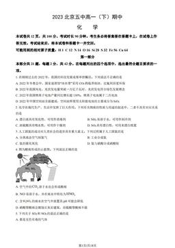 2023北京五中高一（下）期中化学（教师版）-答案