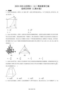 2023-2025北京高二（上）期末数学汇编：空间几何体（人教B版）-答案