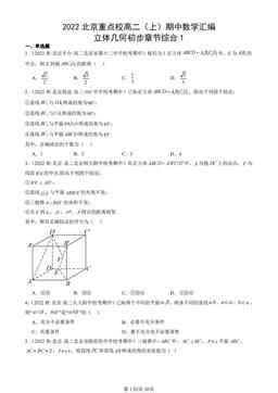 2022北京重点校高二（上）期中数学汇编：立体几何初步章节综合1-答案