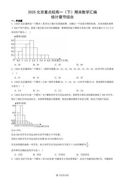 2025北京重点校高一（下）期末数学汇编：统计章节综合-答案