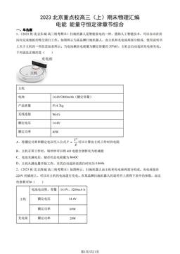 2023北京重点校高三（上）期末物理汇编：电能 能量守恒定律章节综合-答案
