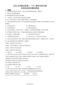 2022北京重点校高一（下）期中化学汇编：化学反应的快慢和限度-答案