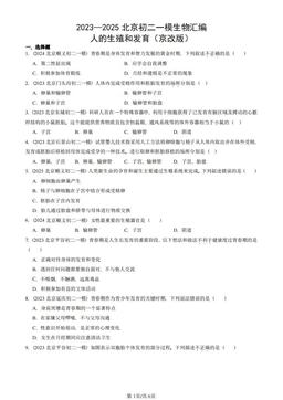 2023—2025北京初二一模生物汇编：人的生殖和发育（京改版）-答案