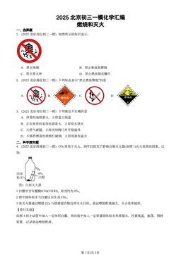 2025北京初三一模化学汇编：燃烧和灭火-答案