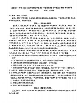 2025北京十一学校初一（下）期中语文（教师版）-答案