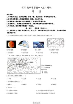 2023北京丰台初一（上）期末地理（教师版）-答案