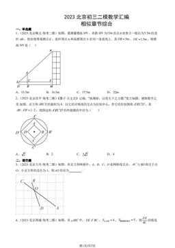 2023北京初三二模数学汇编：相似章节综合-答案
