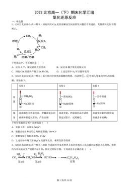 2022北京高一（下）期末化学汇编：氧化还原反应-答案