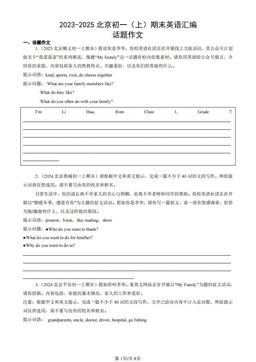 2023-2025北京初一（上）期末英语汇编：话题作文-答案