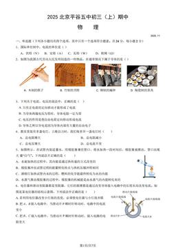2025北京平谷五中初三（上）期中物理-试题