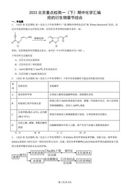 2023北京重点校高一（下）期中化学汇编：烃的衍生物章节综合-答案