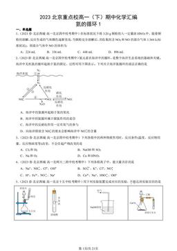 2023北京重点校高一（下）期中化学汇编：氮的循环1-答案