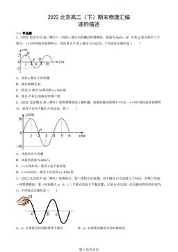 2022北京高二（下）期末物理汇编：波的描述-答案