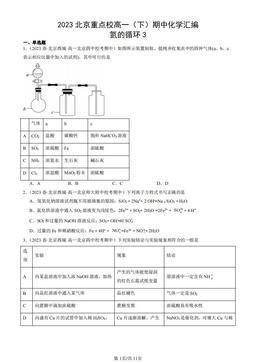 2023北京重点校高一（下）期中化学汇编：氮的循环3-答案