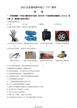 2023北京清华附中初二（下）期中物理（教师版）-答案