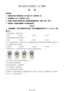 2023北京十三中初三（上）期中物理（教师版）-答案