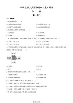 2023北京人大附中高一（上）期末生物（教师版）-答案