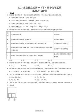 2023北京重点校高一（下）期中化学汇编：氯及其化合物-答案