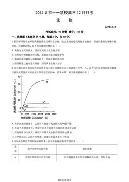 2024北京十一学校高三12月月考生物（教师版）-答案