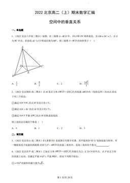 2022北京高二（上）期末数学汇编：空间中的垂直关系-答案