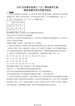 2023北京重点校高三（上）期末数学汇编：随机变量及其分布章节综合-答案