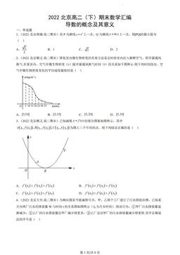 2022北京高二（下）期末数学汇编：导数的概念及其意义-答案