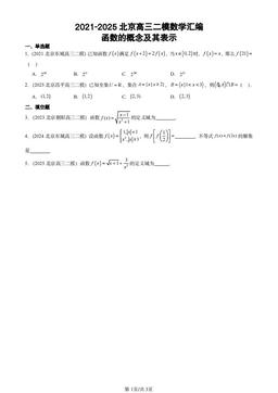 2021-2025北京高三二模数学汇编：函数的概念及其表示-答案