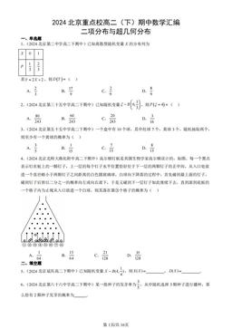 2024北京重点校高二（下）期中数学汇编：二项分布与超几何分布-答案
