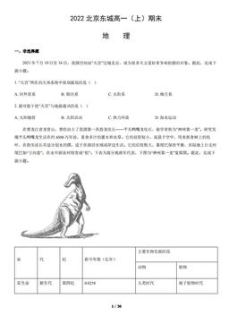 2022北京东城高一（上）期末地理（教师版）-答案