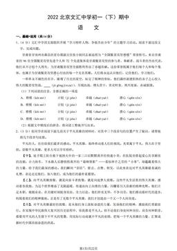 2022北京文汇中学初一（下）期中语文（教师版）-答案